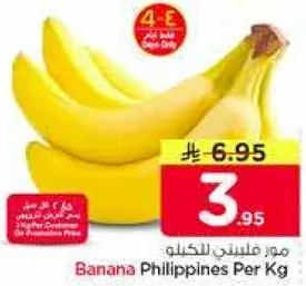 موز فلبيني لكل كيلو