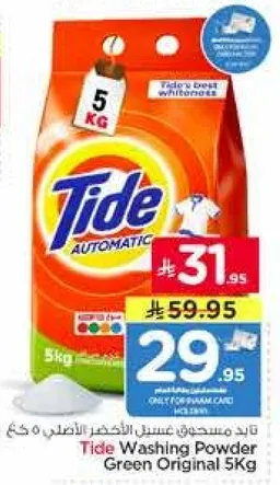 مسحوق غسيل تايد الاخضر الاصلي 5 كغ