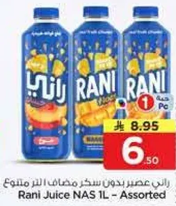 عصير راني NAS 1 لتر - متنوع، بدون سكر مضاف.