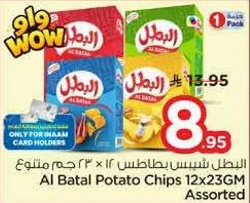 Al Batal Potato Chips 14 x 23GM Assorted