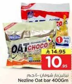 بار الشوفان نزلين 400 جرام