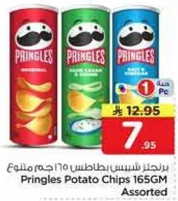 برينجلز شيبس بطاطس 165 جرام متنوع