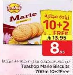 بسكويت ماري من تي شوب 70 جرام 10+2 مجانا