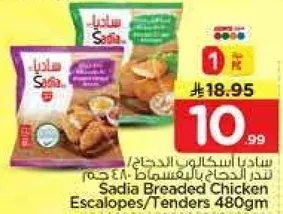 ساديا اسكالوب الدجاج/تندرز 480 جرام