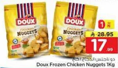 دواجن دوج المجمده 1 كجم