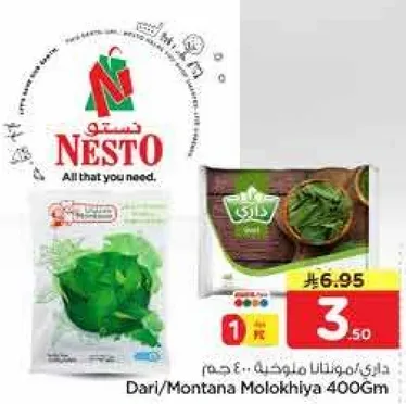 داري/مونتانا ملوخيه 400 جرام