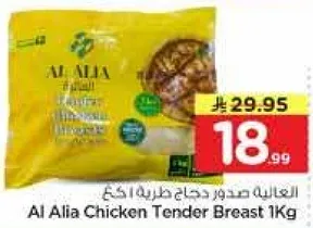 صدور دجاج طريه 1 كغ