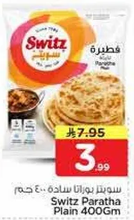 سويتز براتا ساده.. 400 جرام