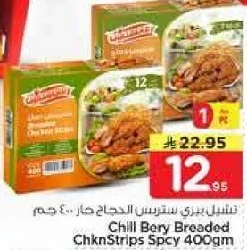 شرايح دجاج حاره مقليه 400 جرام