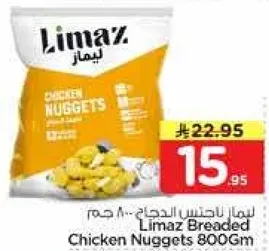 لماز ناتج الدجاج 800 جرام