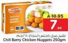 شيل بيري ناجتس الدجاج 250 جرام