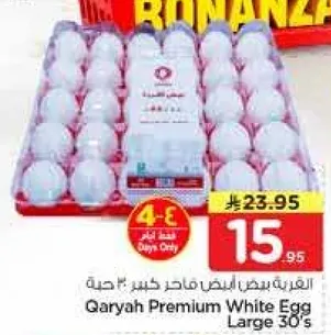 بيض قريه ابيض كبير 30 حبه