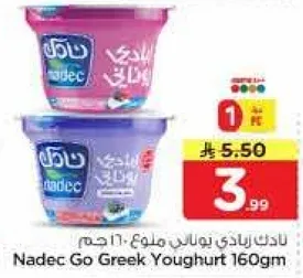 نادك زبادي يوناني 160 جرام