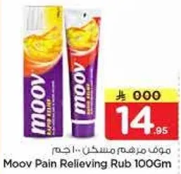 موف مزهم مسكن 100 جرام