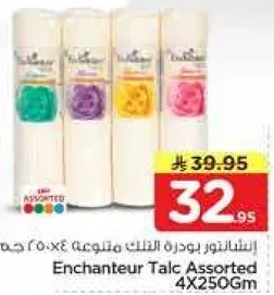 بودره انشانتور المتنوعه 4x250 جرام