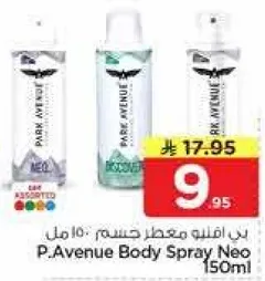 ب. افينيو معطر جسم 150 مل