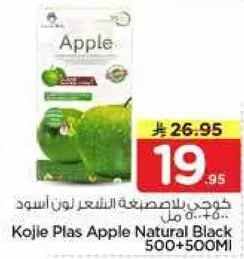 كوجي بلاص عصير التفاح الطبيعي لون اسود 500+500 مل