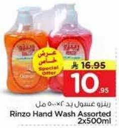 رينزو غسول يد 2×500 مل