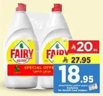 سايل غسيل الصحون فيري، عرض خاص.