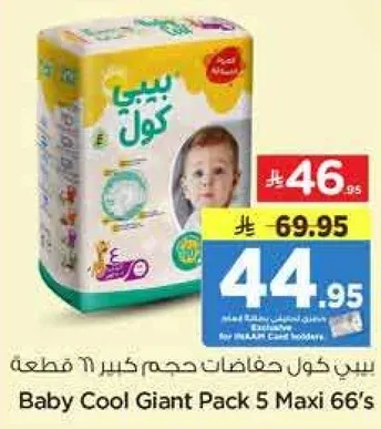 بيبي كول حفاضات حجم كبير 66 قطعه