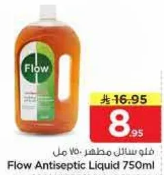 فلو سايل مطهر 750 مل
