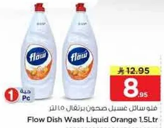 فلو سايل غسيل صحون برتقال 1.5 لتر.