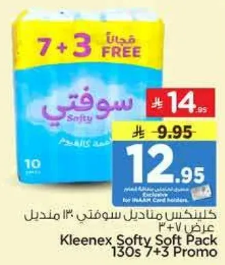 كلينكس مانديل سوفتي 130 منديل 3+7