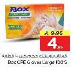 قفازات بلاستيكيه حجم كبير 100 قطعه