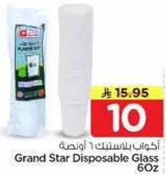 كوب بلاستيك 60 اونصه