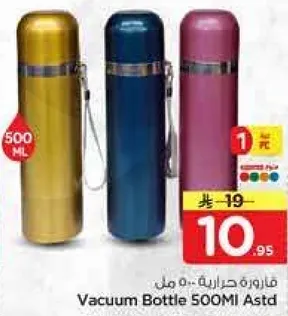 زجاجه حراريه 500 مل