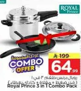 رويال برنس طقم 3 مدا