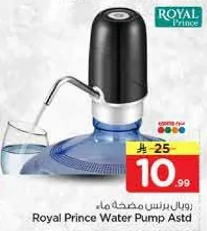 مضخه مياه رويال برنس