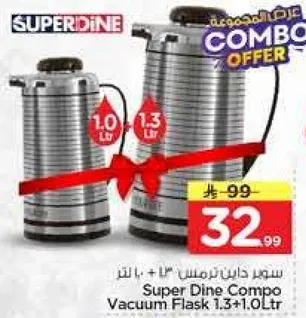 سوبر داين كومبو ترمس 1.3 + 1.0 لتر