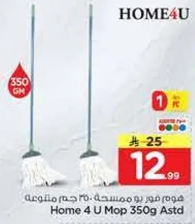 ممسحه هوم 4 يو 350 جرام متنوعه.