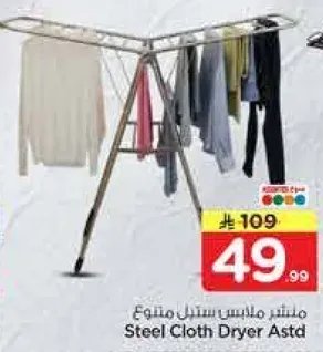 مجفف ملابس ستيل متنوع