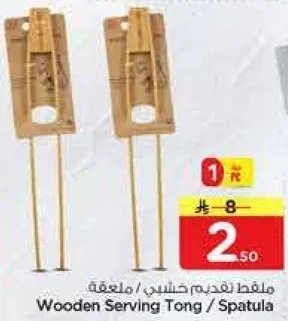 ملعقه تقديم خشبيه