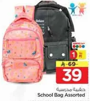 حقيبه مدرسيه متنوعه