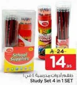 طقم ادوات مدرسيه 4 في 1