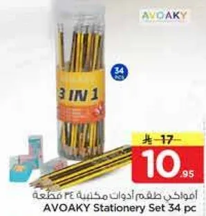 افواكي طقم ادوات مكتبيه 34 قطعه