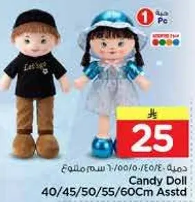 دميه حلوي 40/45/50/55/60 سم متنوعه