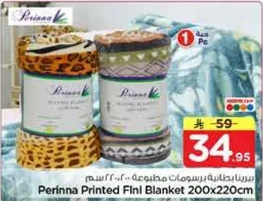بطانيه بريننا مطبوعه 200x220 سم