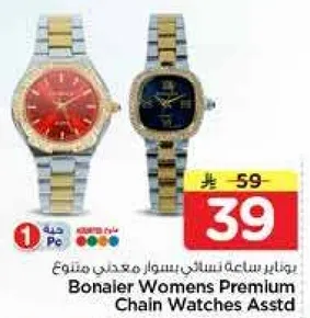 بونير ساعات نساييه بسوار معدني متنوع