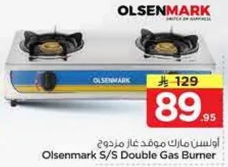 اولسن مارك موقد غاز مزدوج