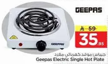 موقد كهربايي مفرد جيباس