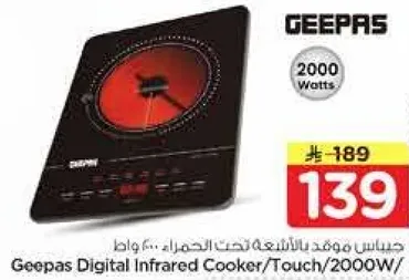 جهاز طهي بالاشعه تحت الحمراء من جيباس / لمسه / 2000 واط