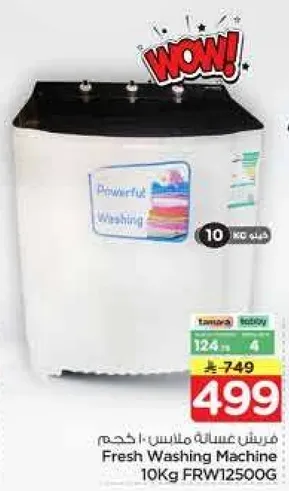 غساله عاديه حجم 10 كجم FRW12500G