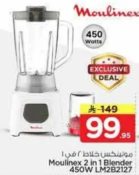 مولينكس خلاط 2 في 1 450 واط LM2B2127