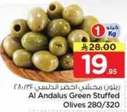 زيتون محشي اخضر الاندلسي 280/320