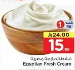 كريمه طازجه مصريه