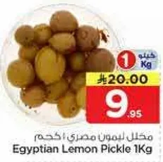 Egyptian Lemon Pickle 1Kg